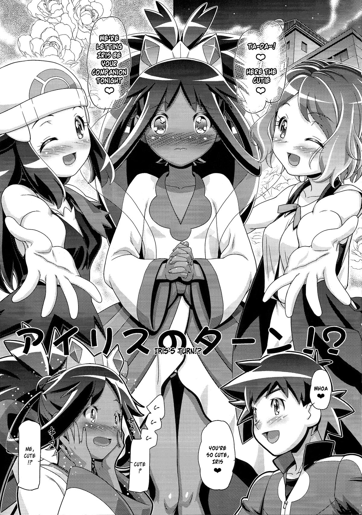 PM GALS Iris no Turn!! | PM GALS Iris's Turn!! page 4 full