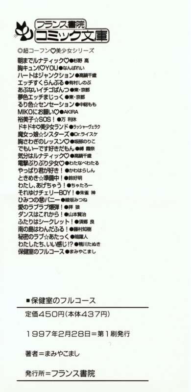 Hokenshitsu no Full Course page 4 full