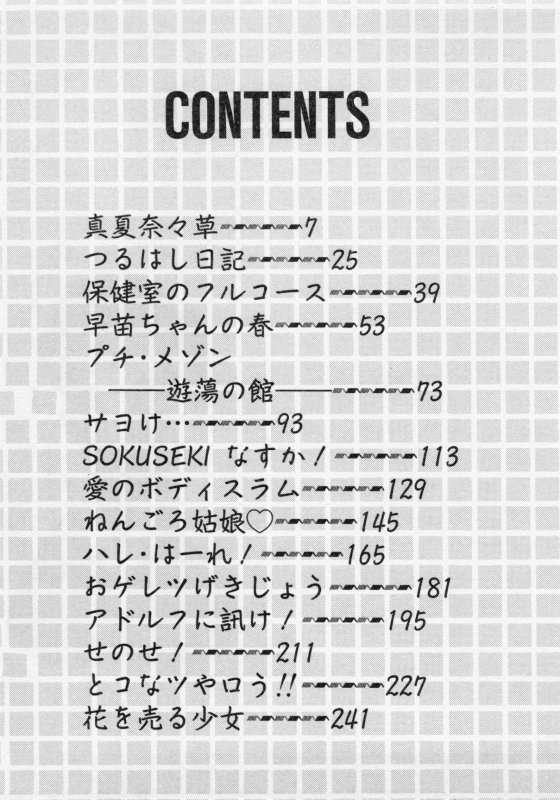 Hokenshitsu no Full Course page 8 full