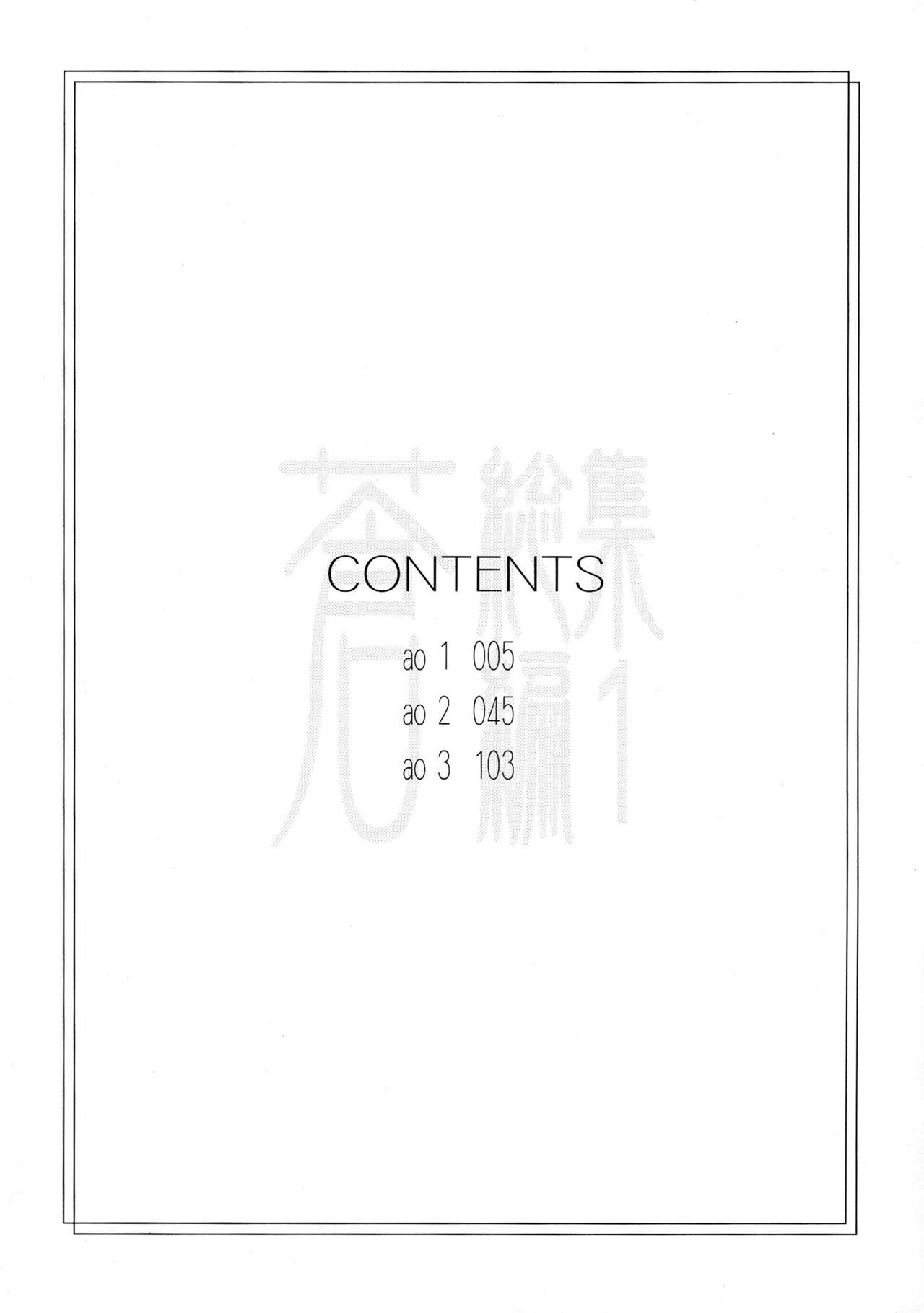 Ao Soushuuhen 1 page 4 full