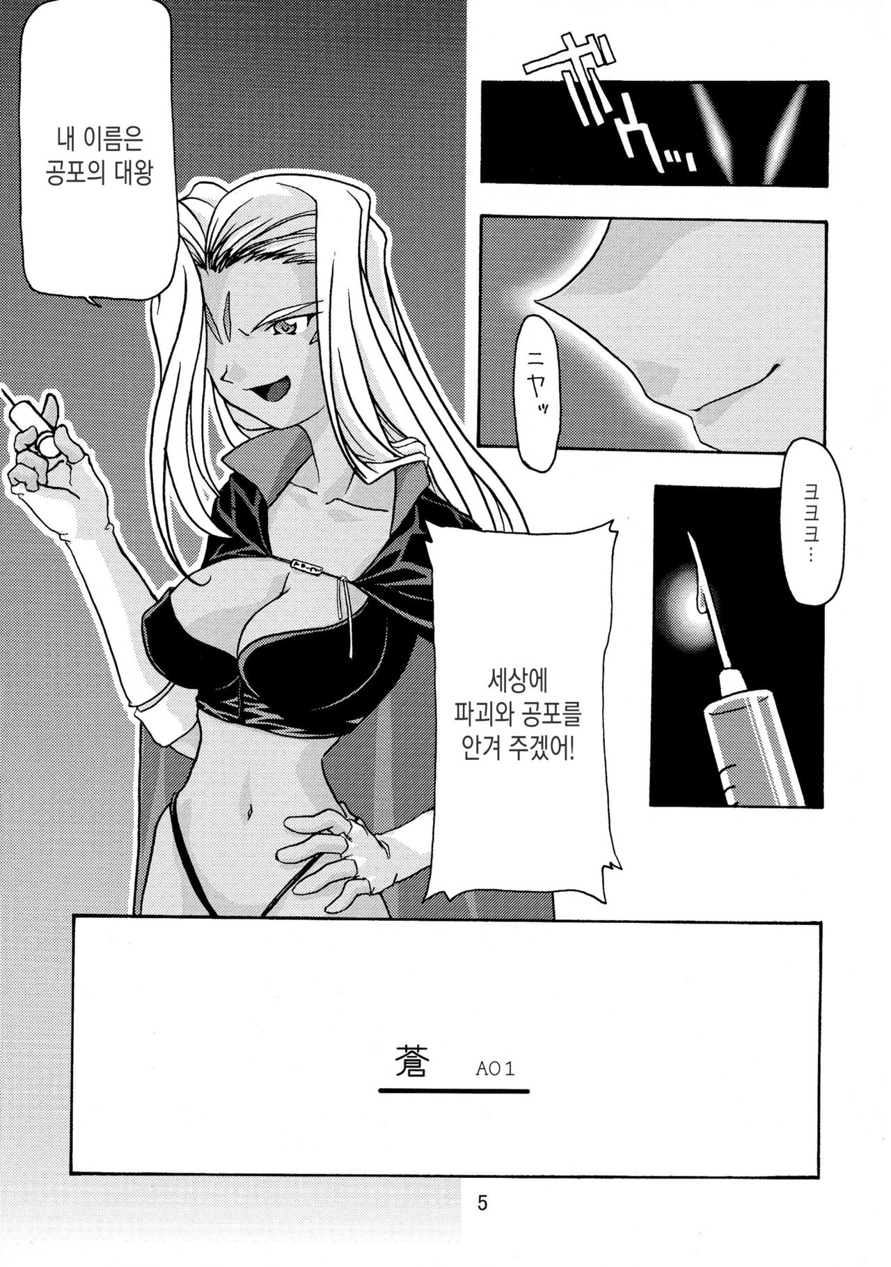 Ao Soushuuhen 1 page 5 full