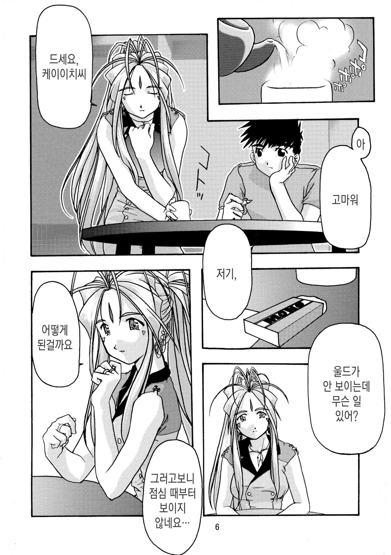 Ao Soushuuhen 1 page 6 full