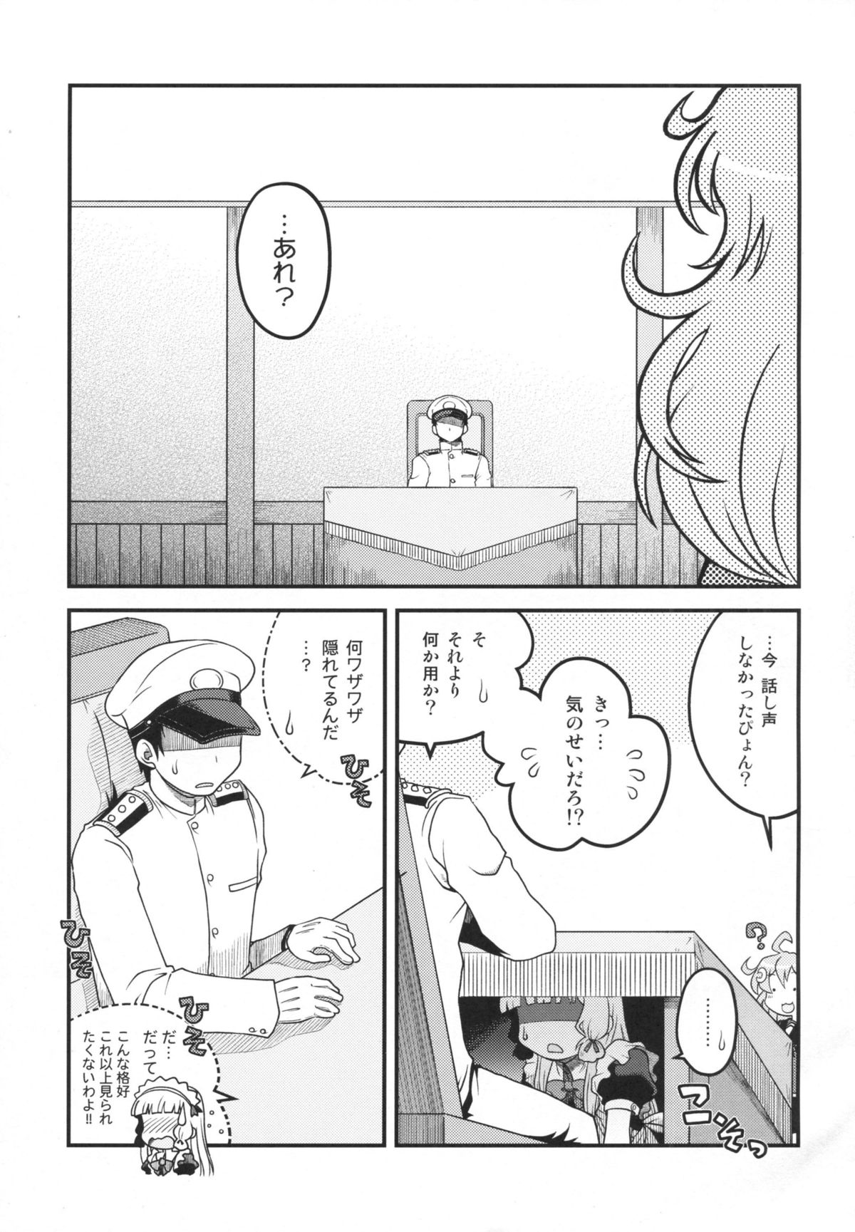 Maid in Murakumo page 6 full