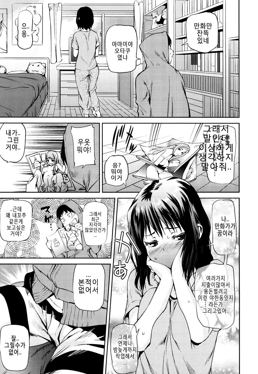 Shiriyou de Harahara♥ page 3 full