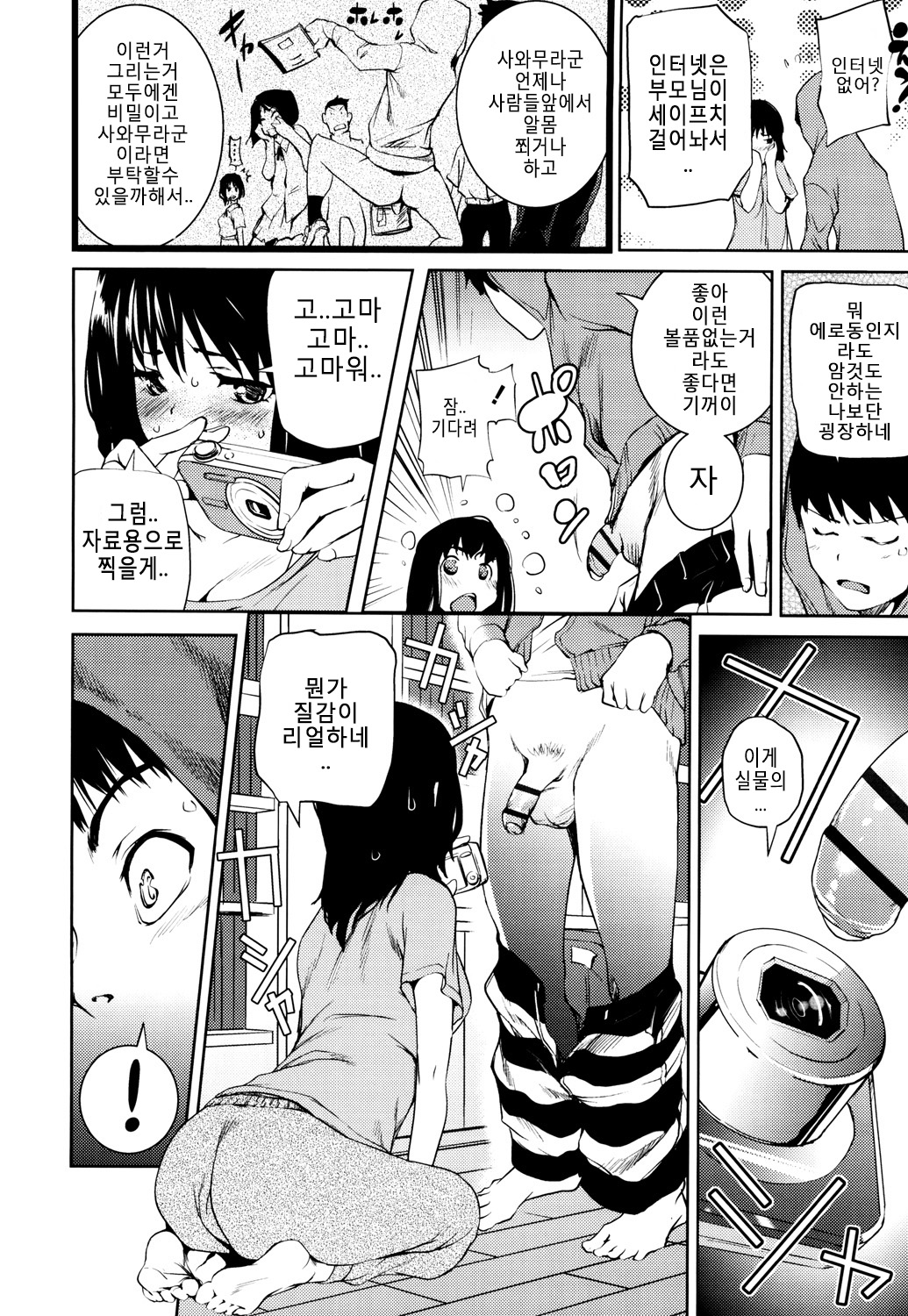 Shiriyou de Harahara♥ page 4 full