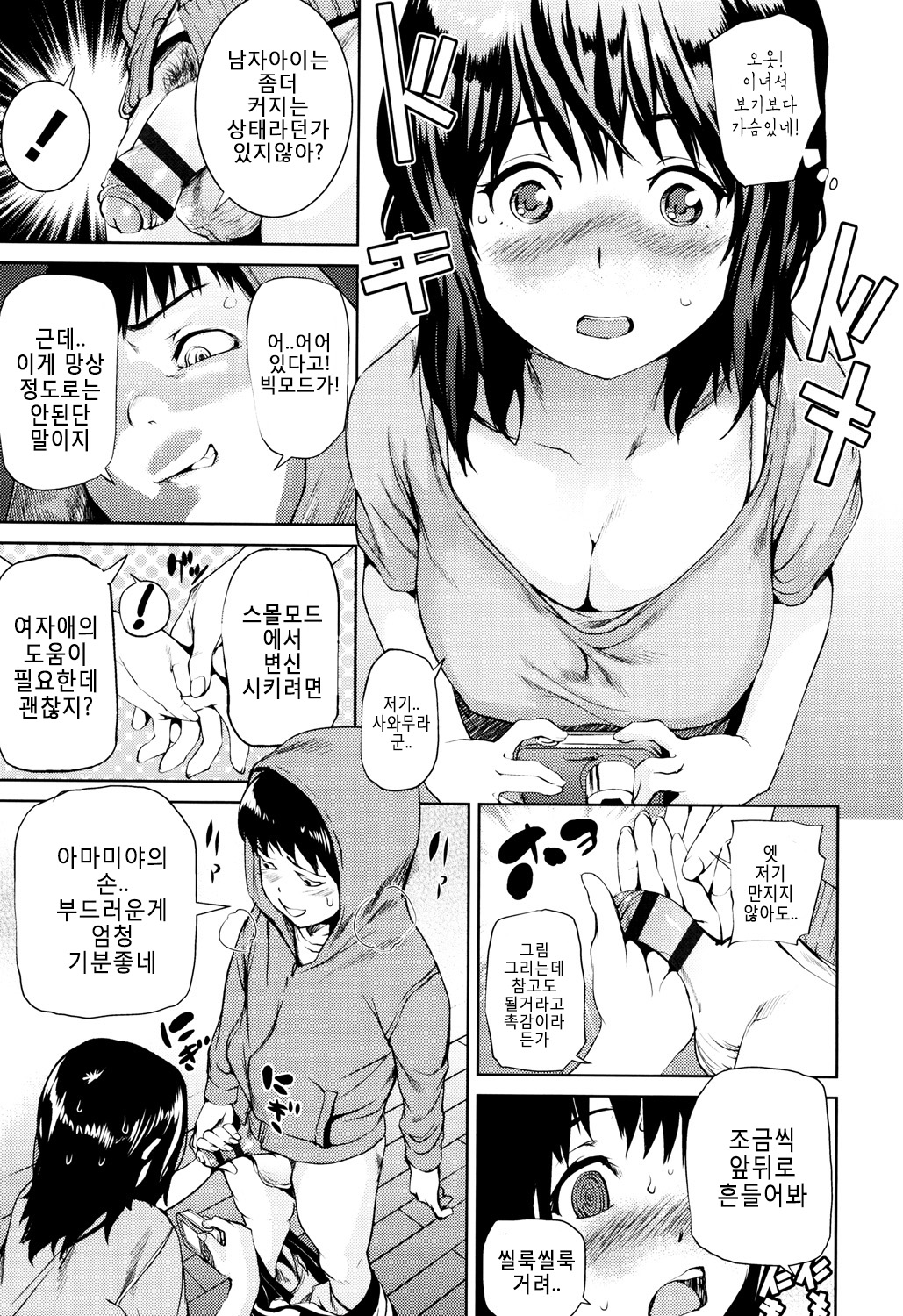 Shiriyou de Harahara♥ page 5 full
