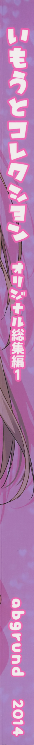 IMOUTO COLLECTION page 2 full