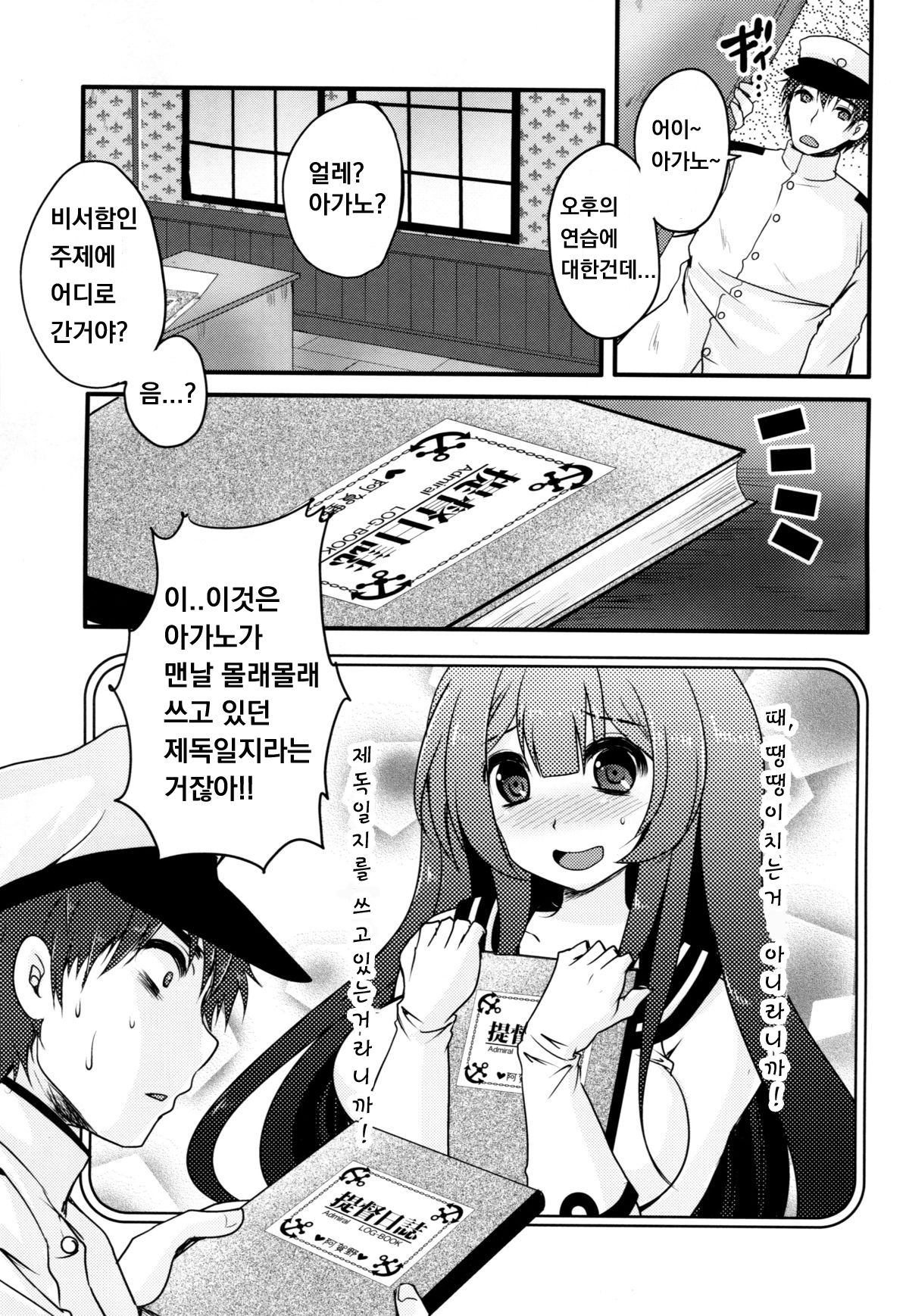 Moushuu Method ~Agano no Teitoku Nisshi~ page 2 full
