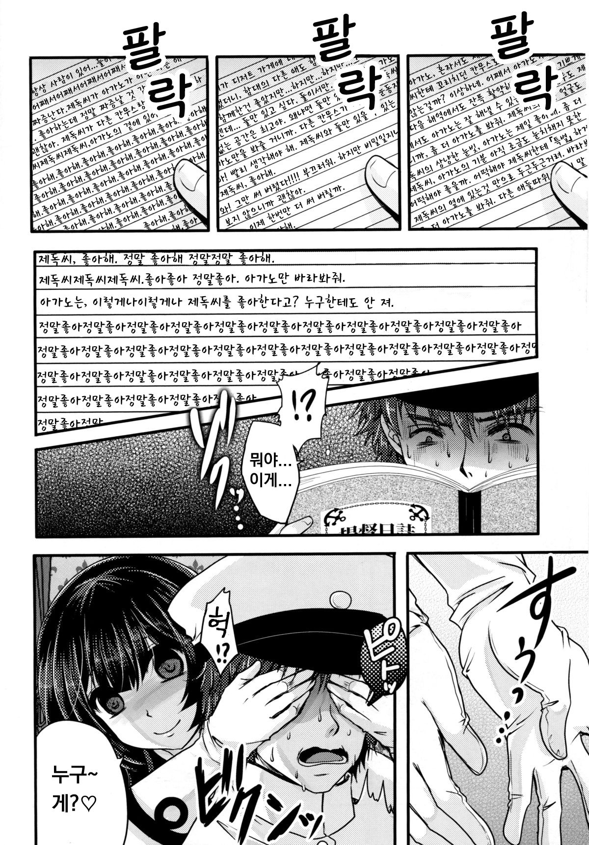 Moushuu Method ~Agano no Teitoku Nisshi~ page 5 full