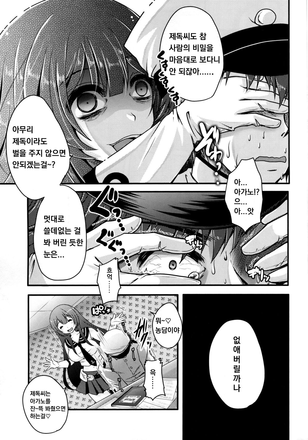 Moushuu Method ~Agano no Teitoku Nisshi~ page 6 full