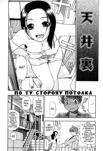Tenjou Ura | По ту сторону потолка cover