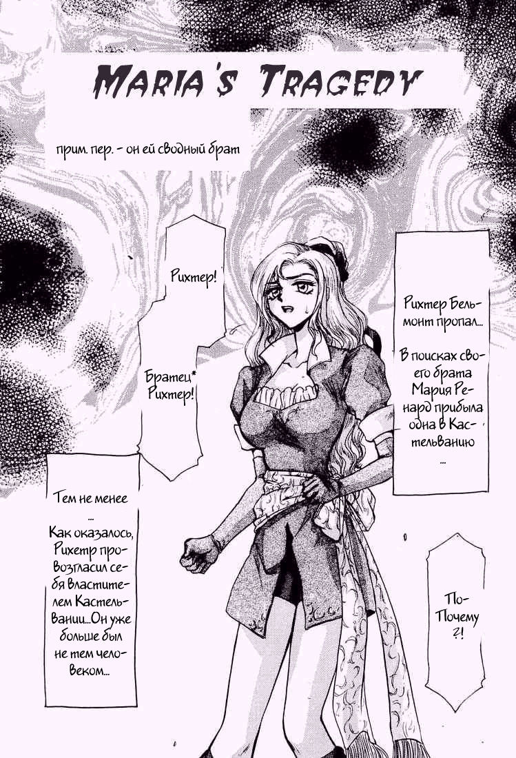 Nise Akumajou Dracula X Gekka No Yasoukyoku | Symphony of the Night page 2 full