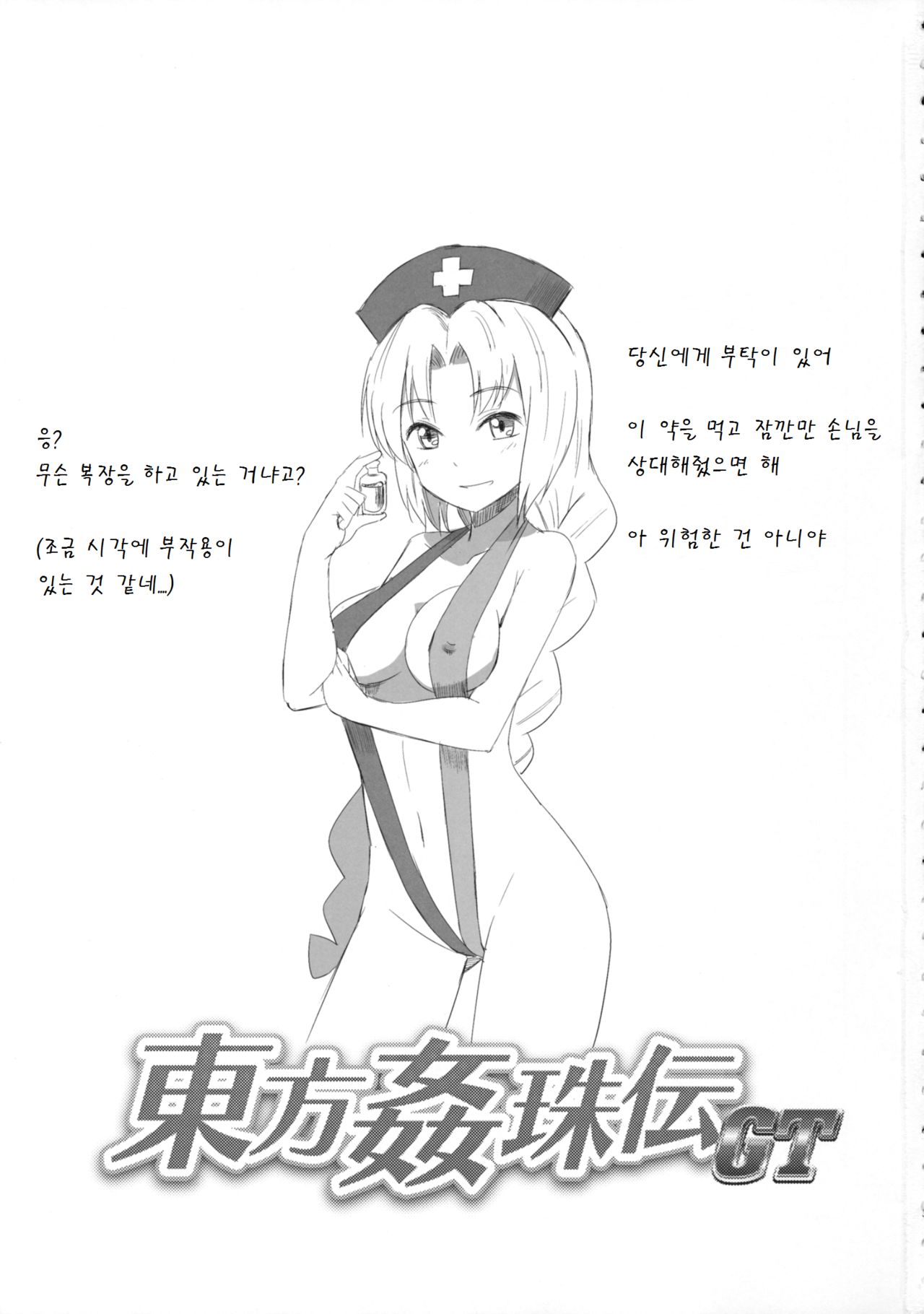 Touhou Kanjuden GT page 3 full