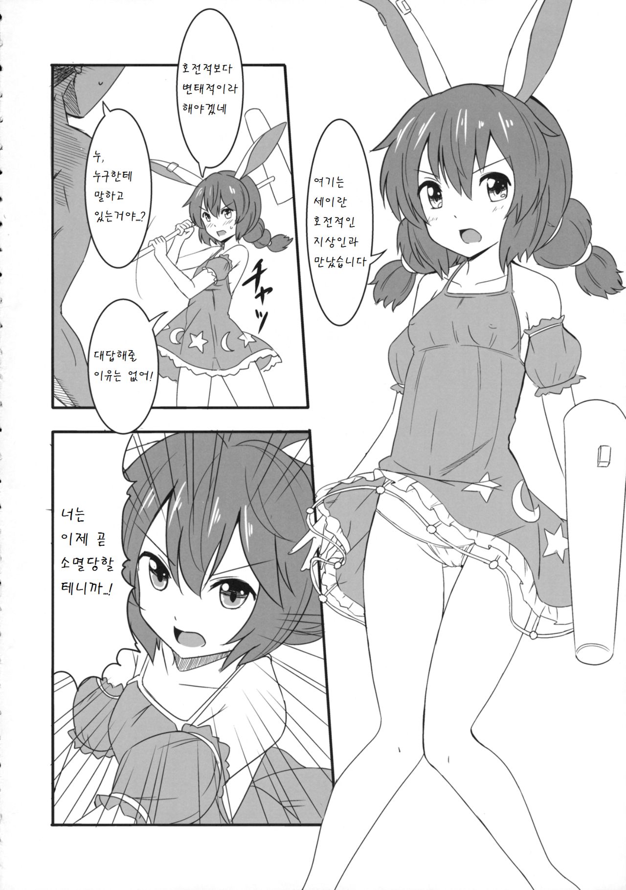 Touhou Kanjuden GT page 4 full