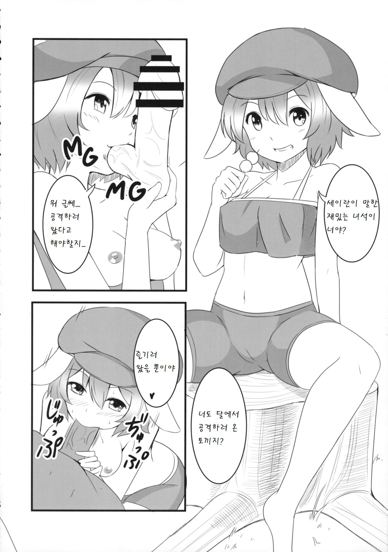 Touhou Kanjuden GT page 8 full