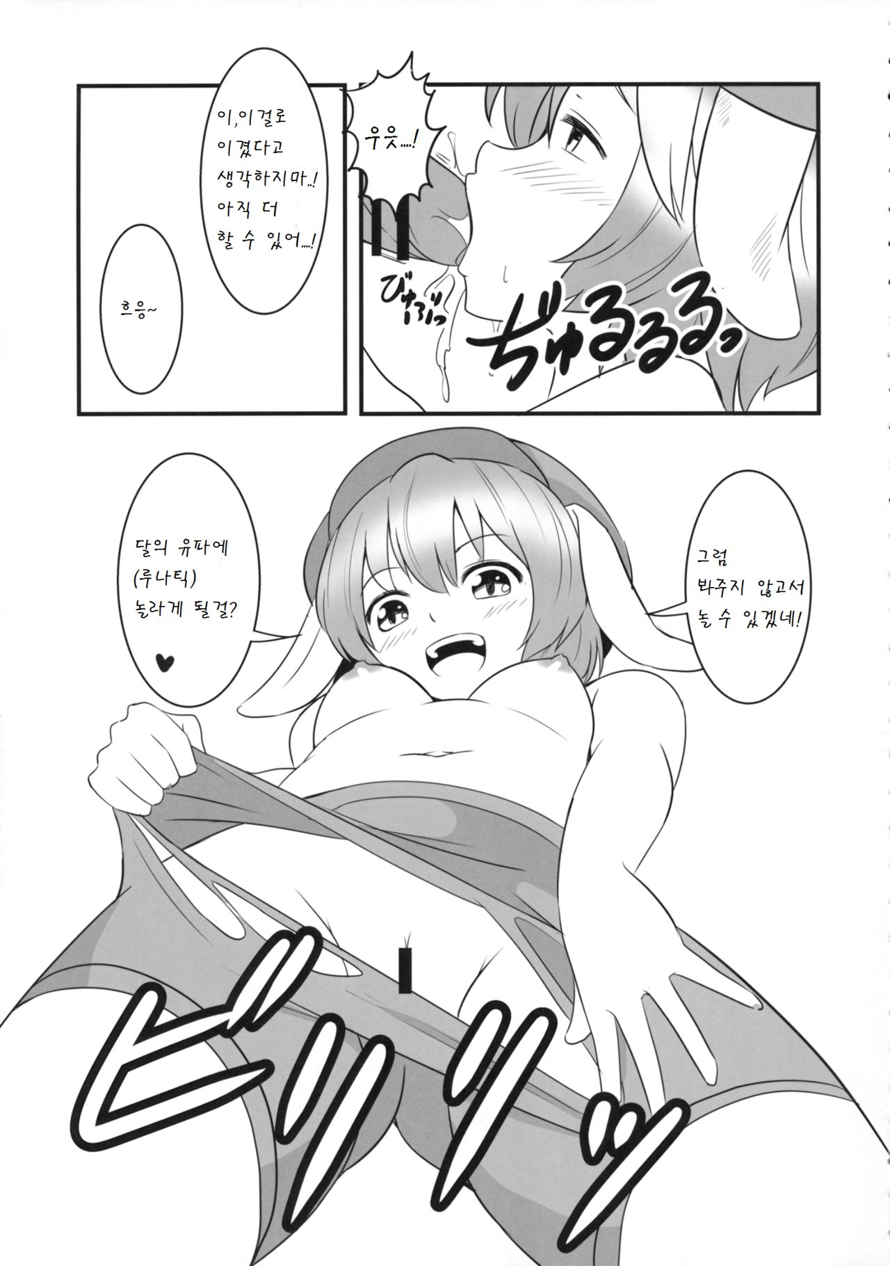Touhou Kanjuden GT page 9 full