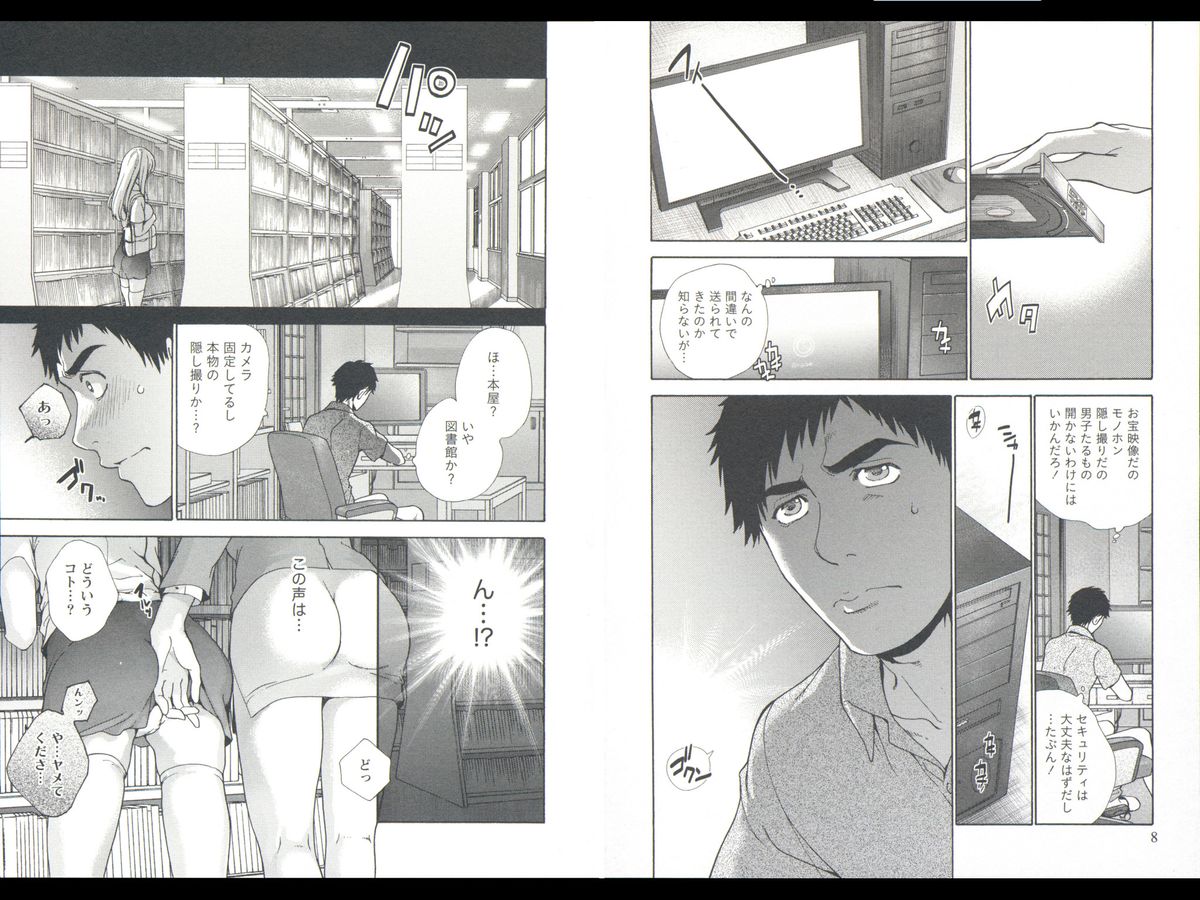 Koi Kano x Ai Kano 3 page 8 full