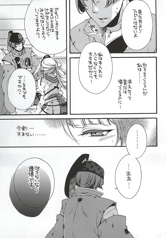 Kimi Iro Chiraseba Ake ni Somaru page 4 full