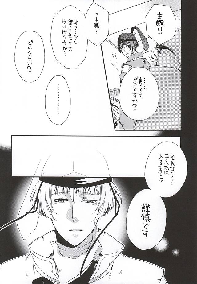 Kimi Iro Chiraseba Ake ni Somaru page 5 full