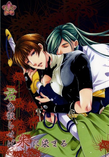 Kimi Iro Chiraseba Ake ni Somaru cover