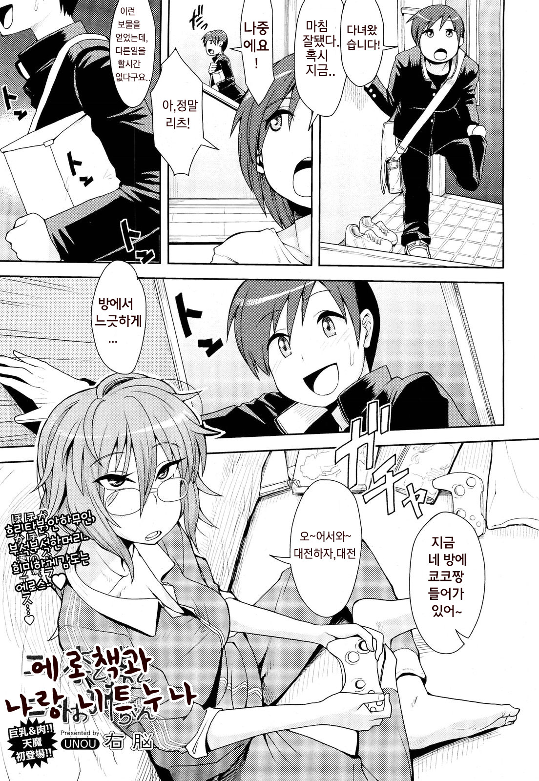 Erohon to Boku to NEET Onee-chan | Porn Mags, Me and The NEET Onee-chan page 2 full