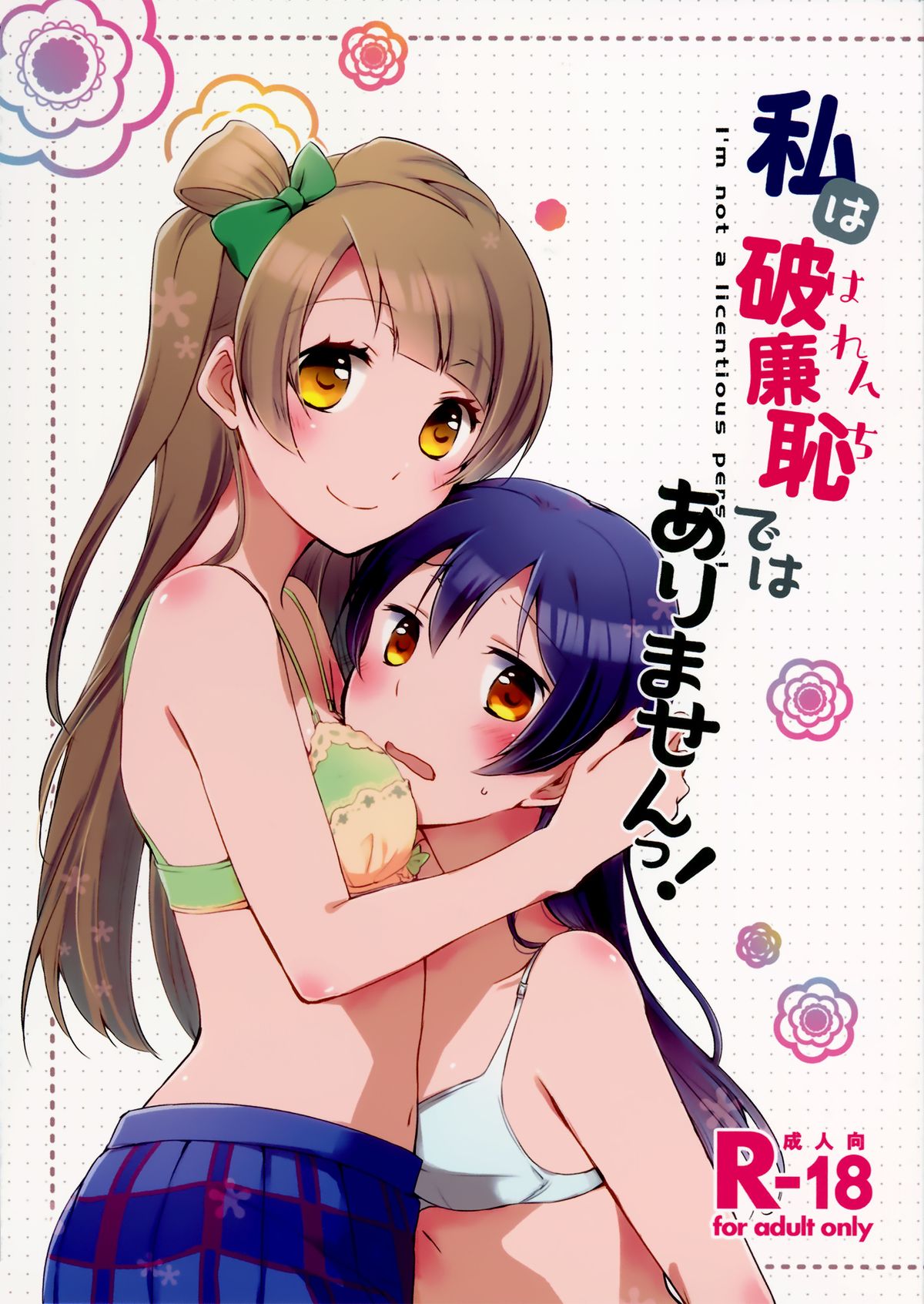 Watashi wa Harenchi dewa Arimasen! - I'm not a Licentious Person! page 1 full