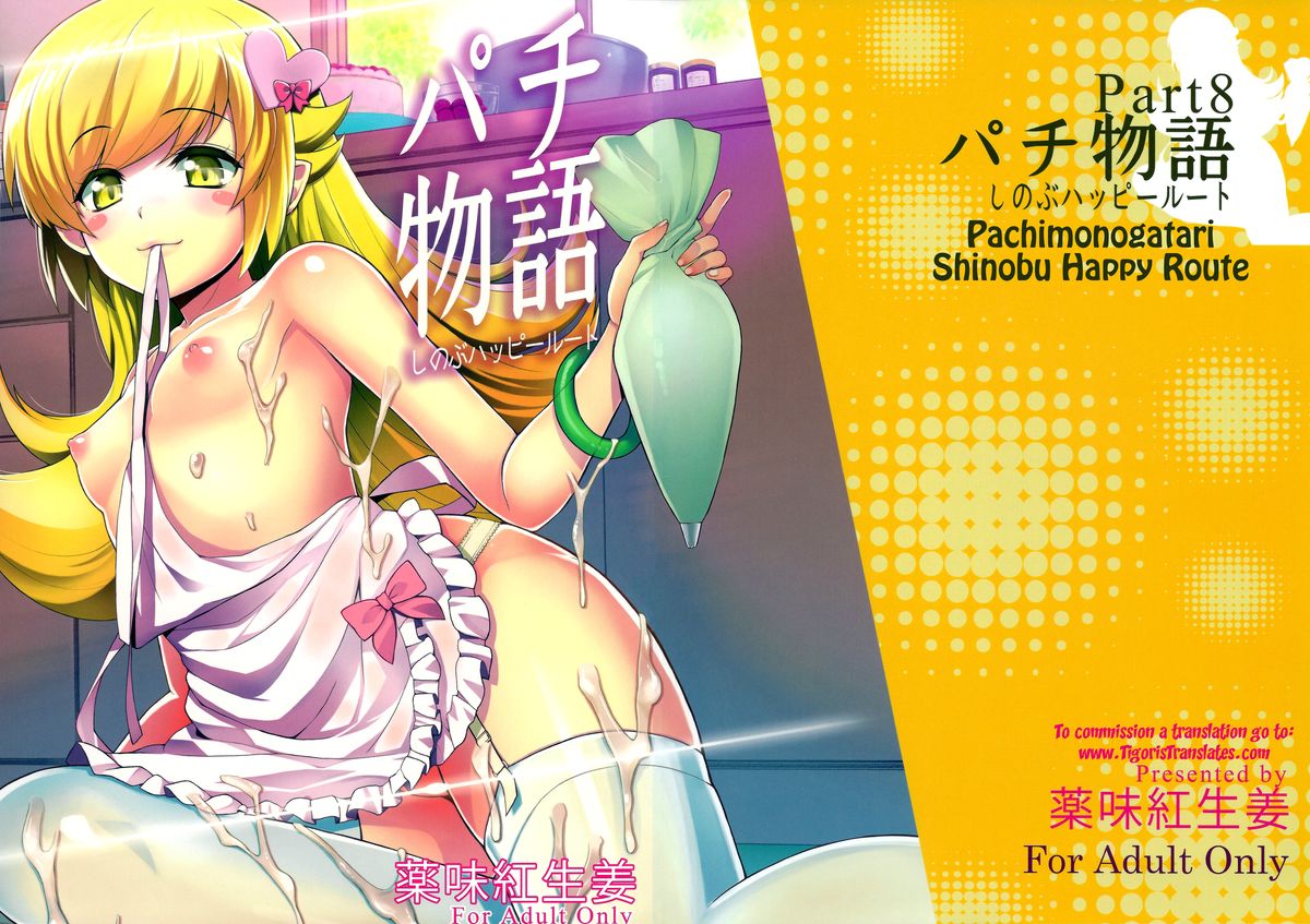 Pachimonogatari Part 8: Shinobu Happy Route page 1 full