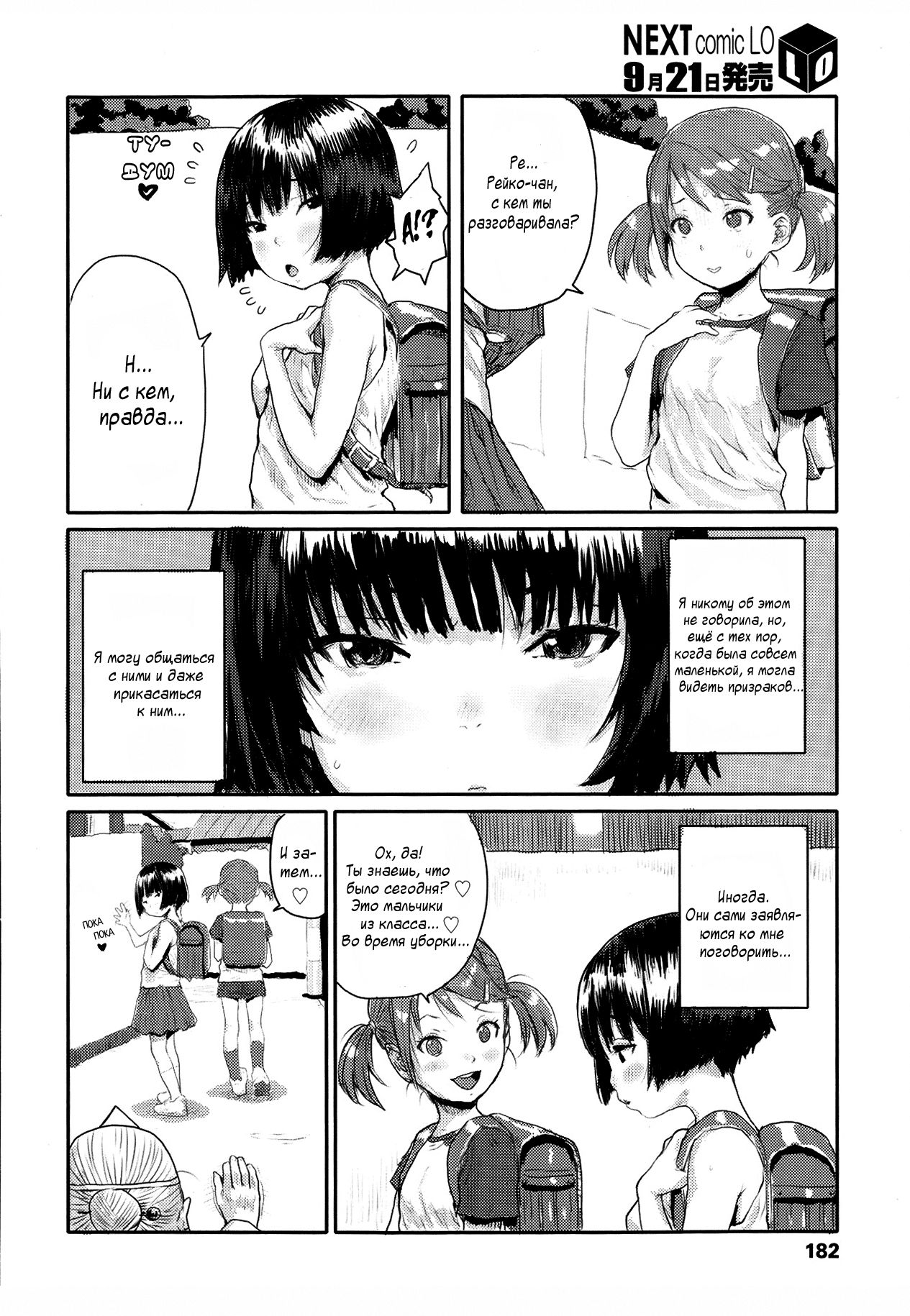 Kanjite! Dairokkan | I Can Feel It! Sixth Sense! page 2 full