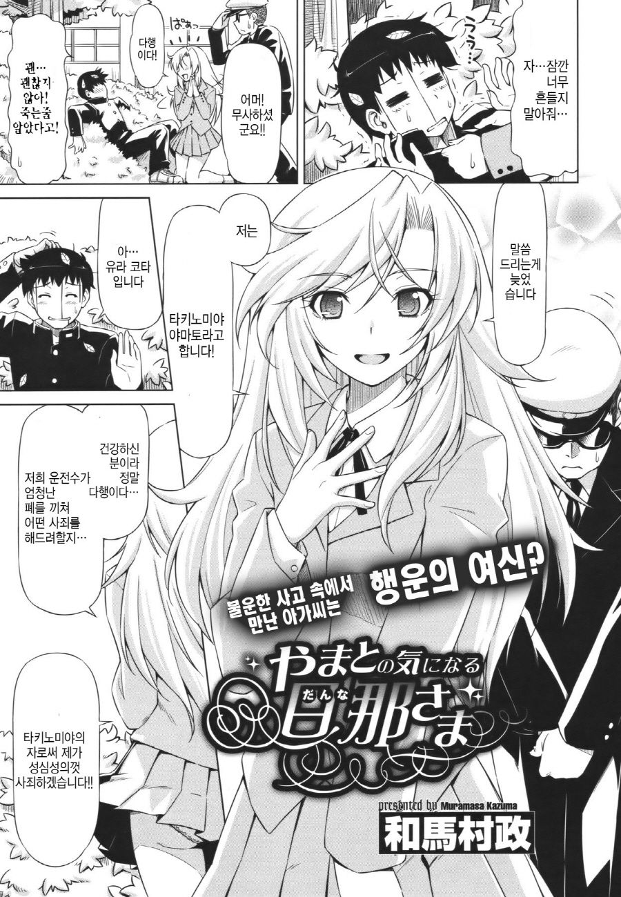 Yamato no Ki ni Naru Danna-sama page 3 full