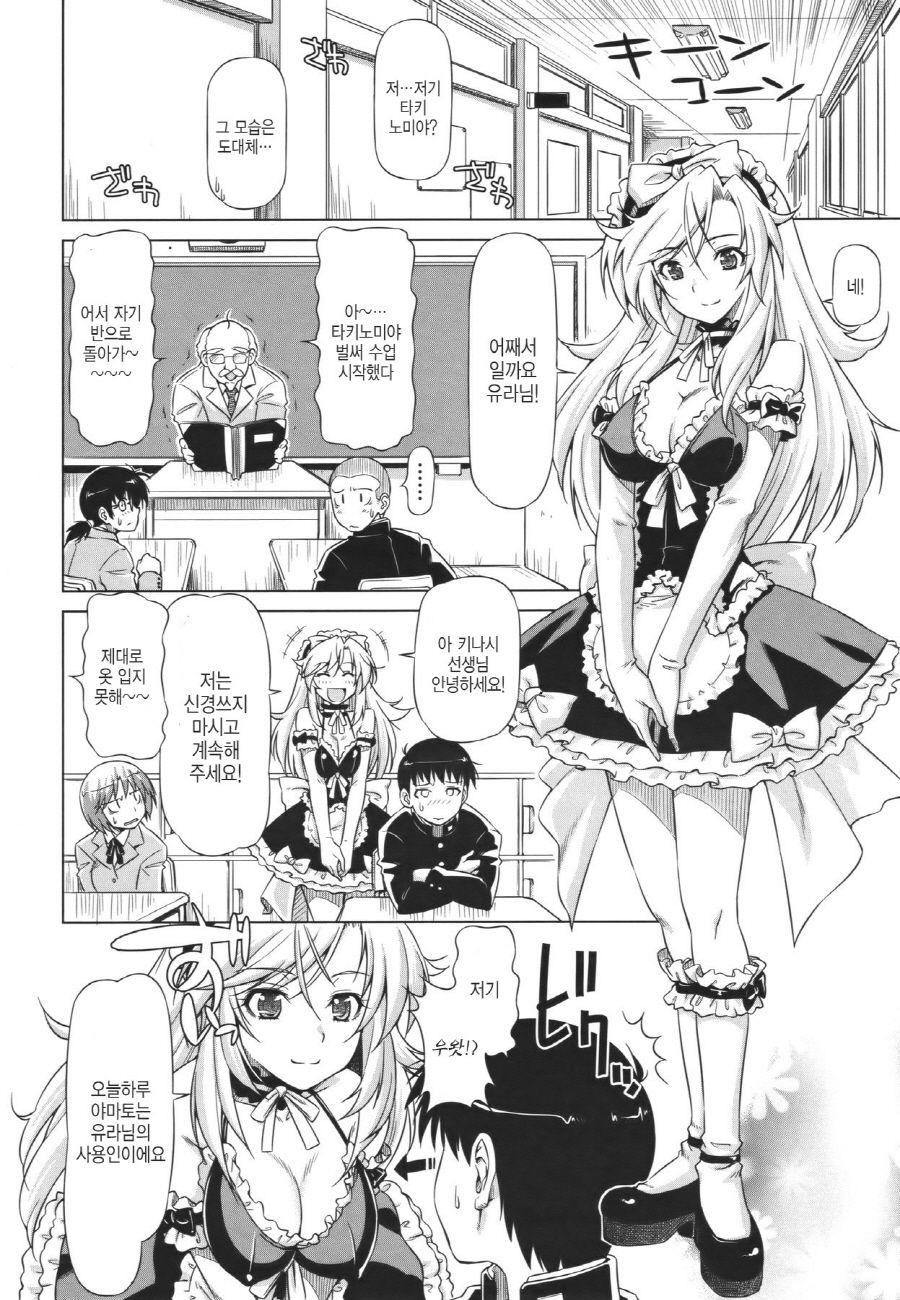 Yamato no Ki ni Naru Danna-sama page 4 full