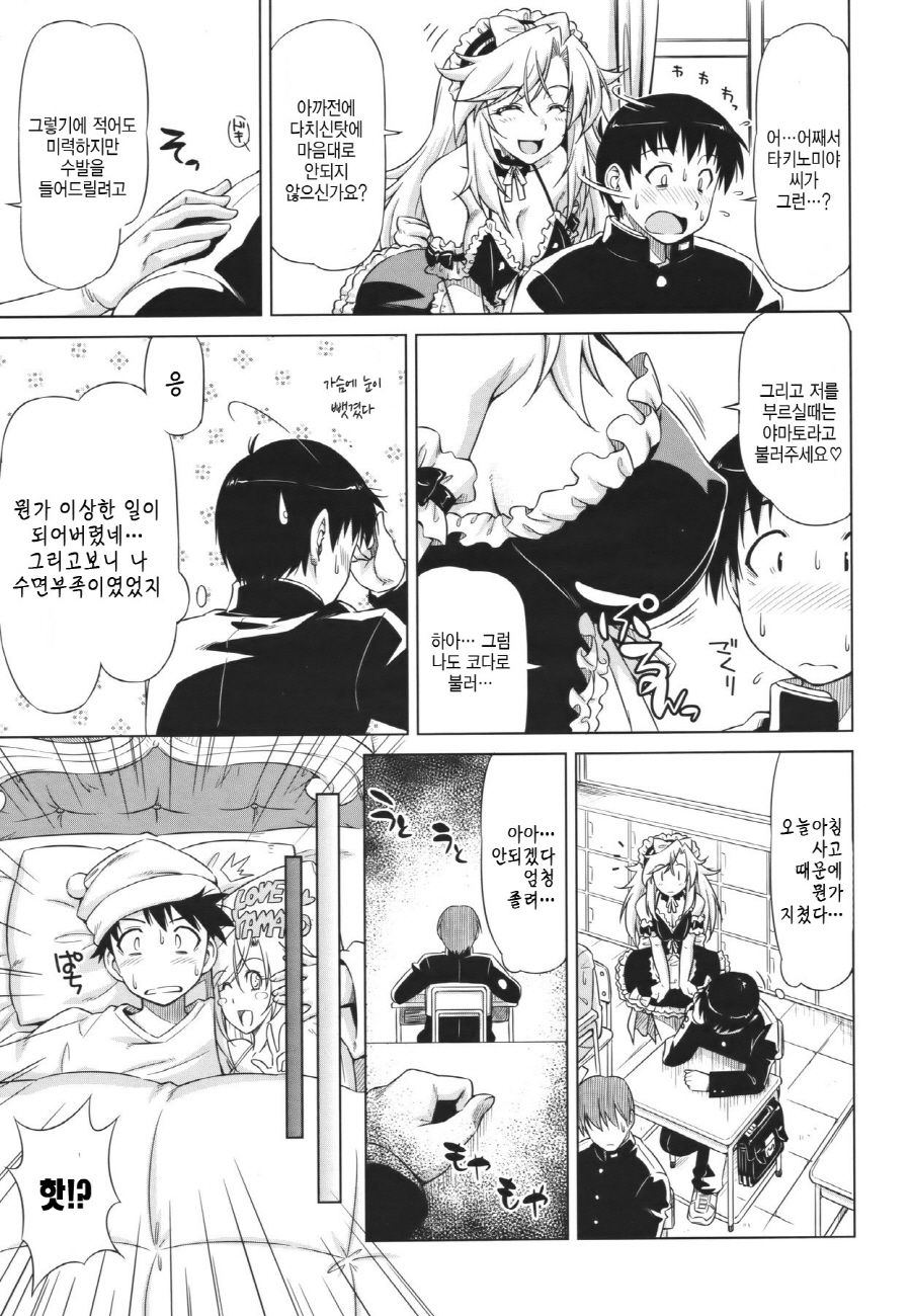 Yamato no Ki ni Naru Danna-sama page 5 full
