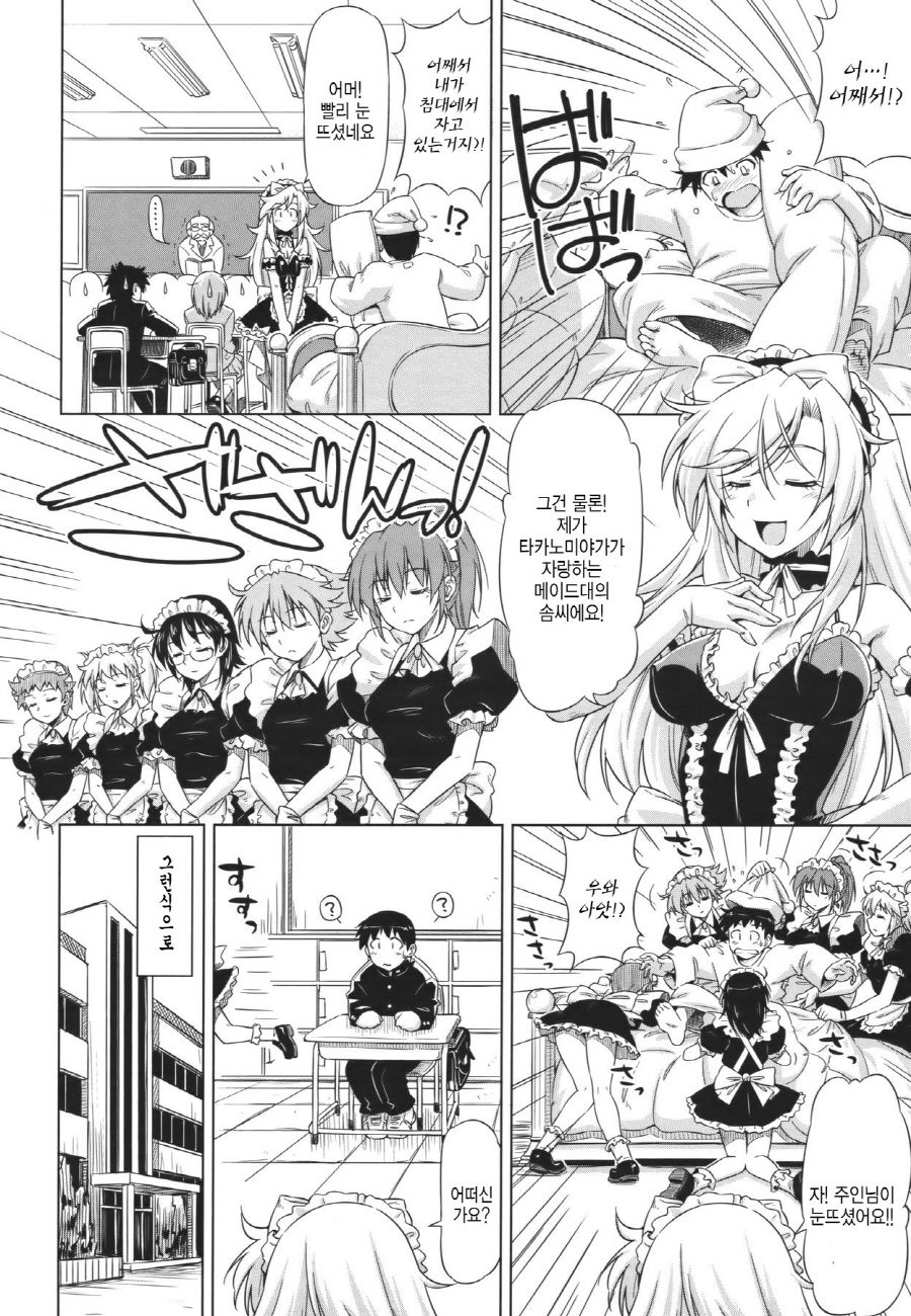 Yamato no Ki ni Naru Danna-sama page 6 full