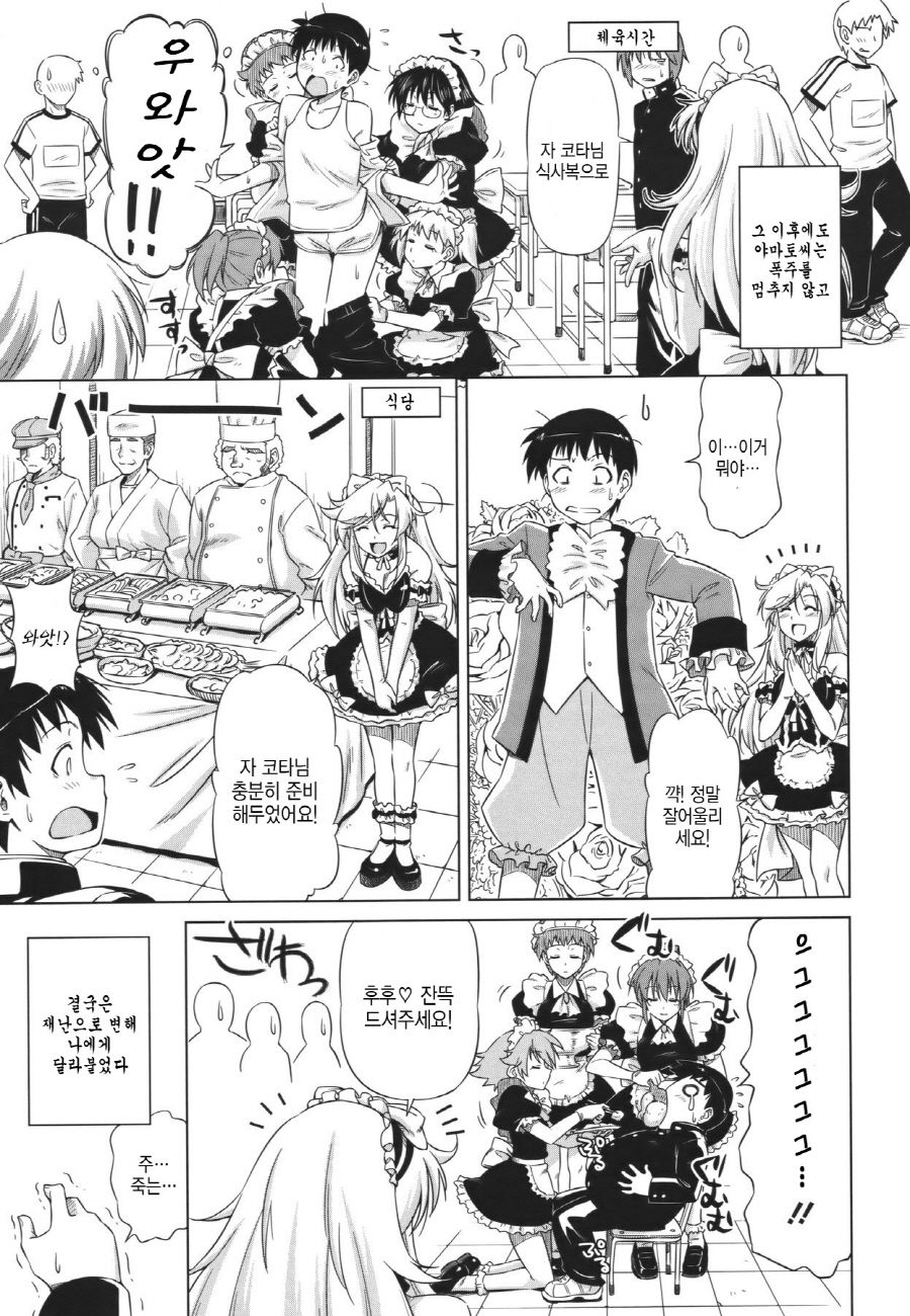 Yamato no Ki ni Naru Danna-sama page 7 full
