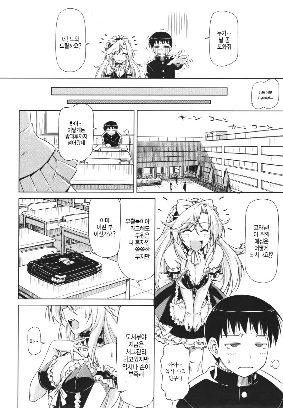 Yamato no Ki ni Naru Danna-sama page 8 full