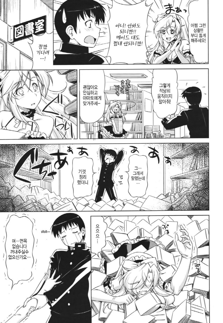 Yamato no Ki ni Naru Danna-sama page 9 full