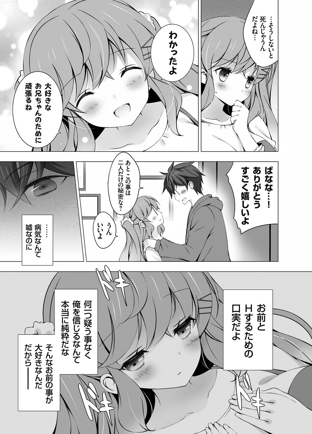 COMIC Grape Vol. 28 page 6 full