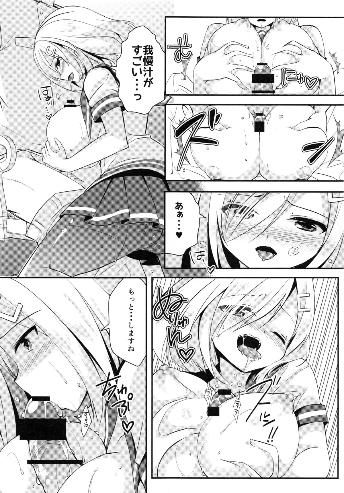 Hishokan Hamakaze page 6 full