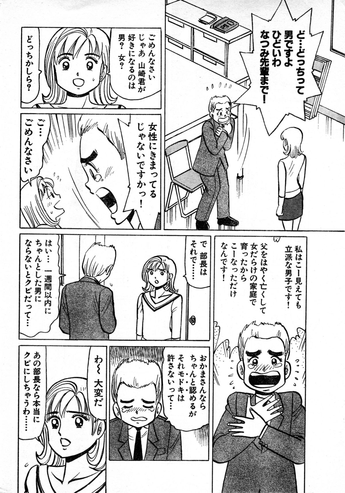 Hate of Okkii ! BUST.38 ～I'm not gay！～ page 4 full