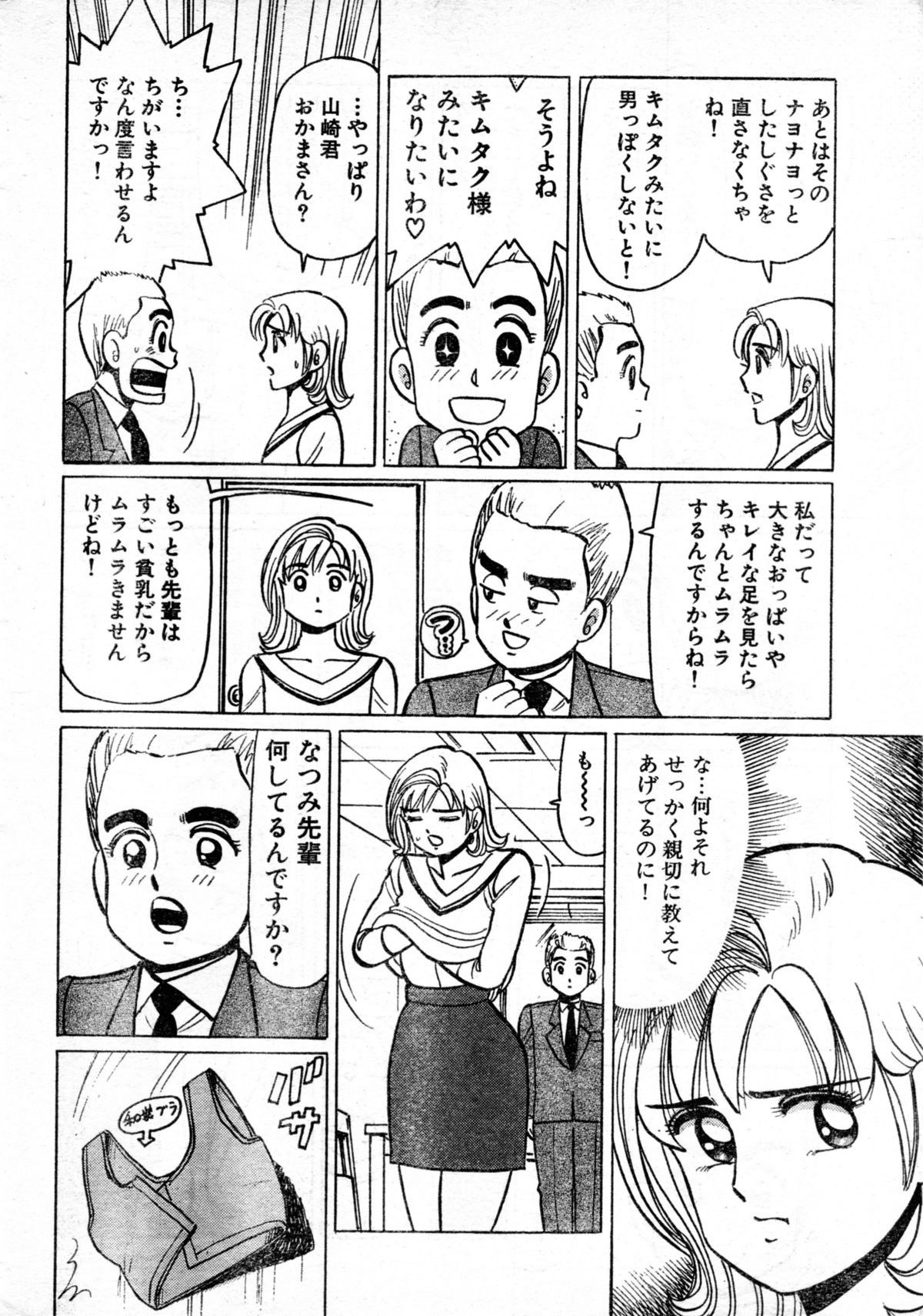 Hate of Okkii ! BUST.38 ～I'm not gay！～ page 6 full