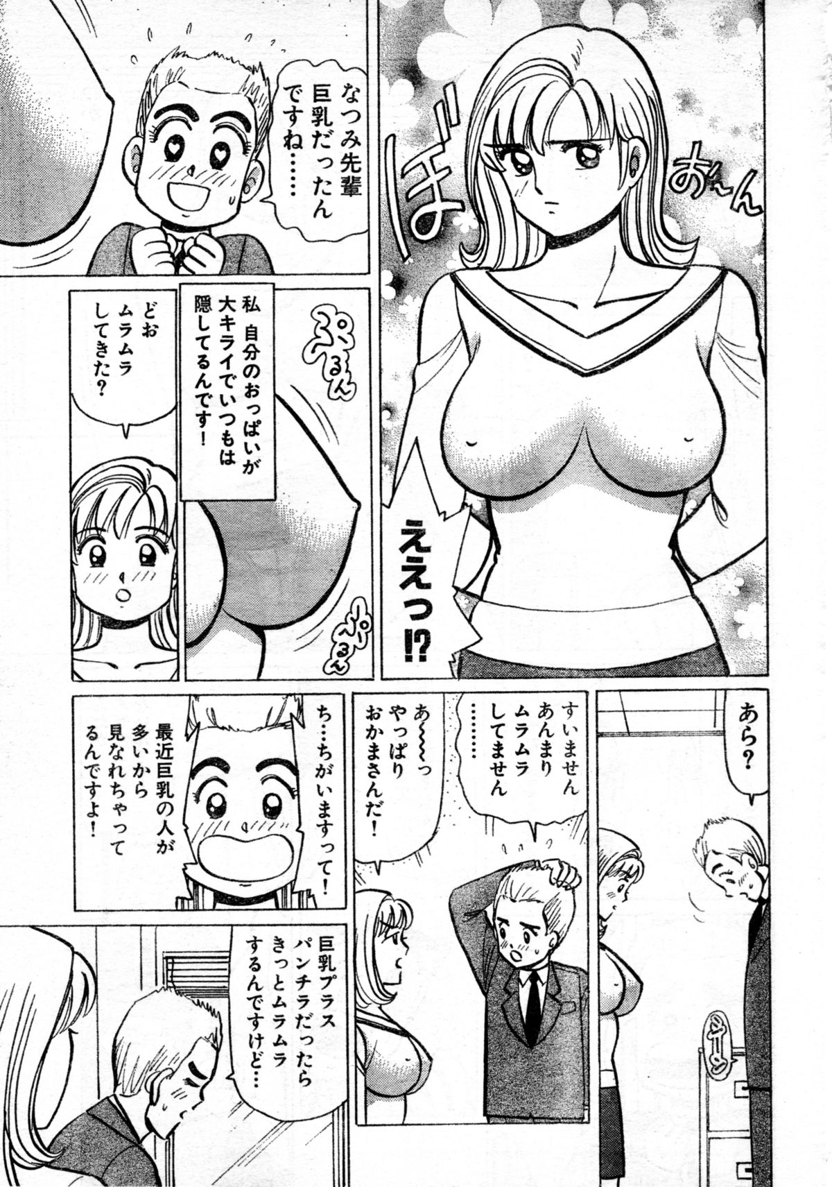 Hate of Okkii ! BUST.38 ～I'm not gay！～ page 7 full