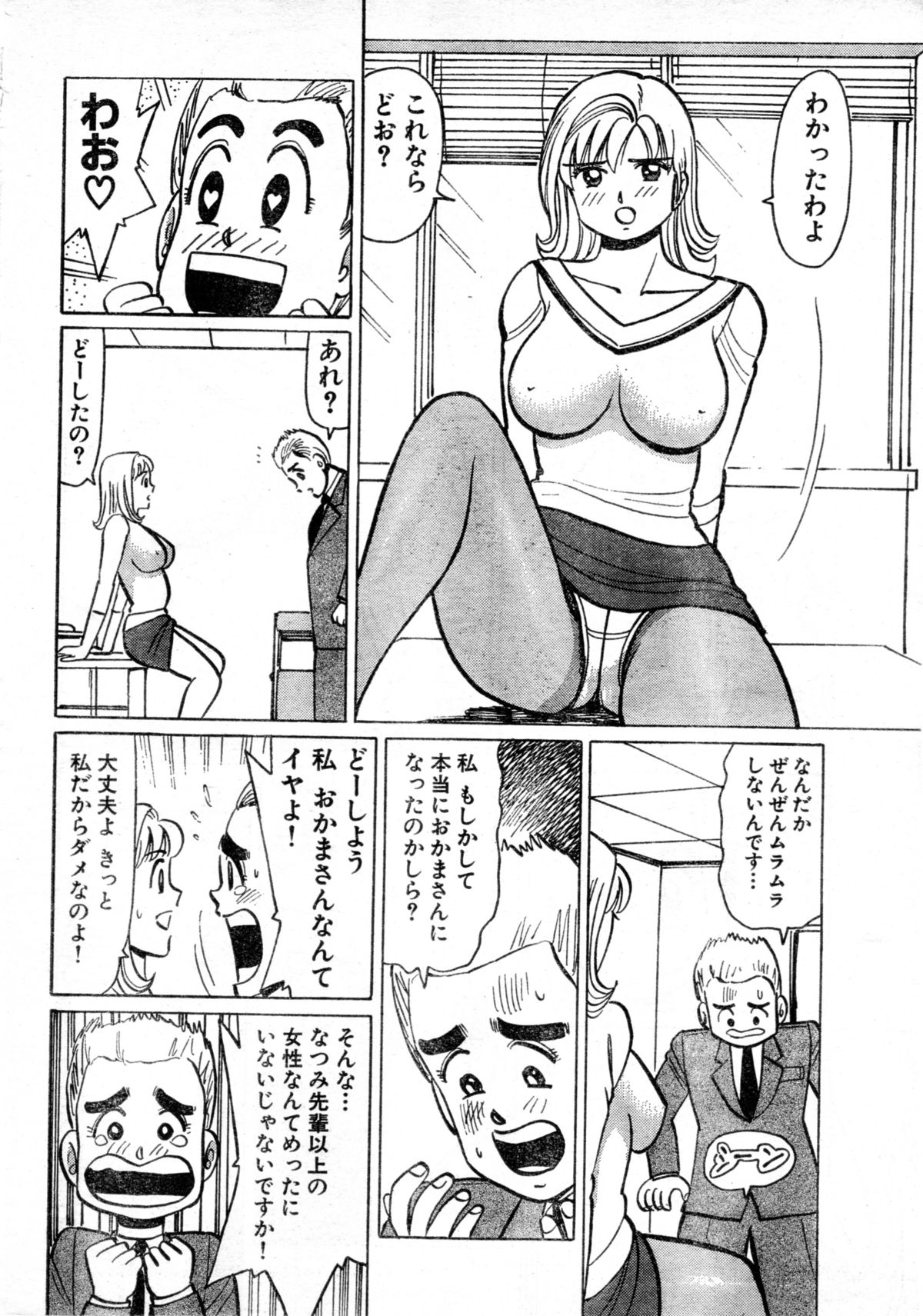 Hate of Okkii ! BUST.38 ～I'm not gay！～ page 8 full