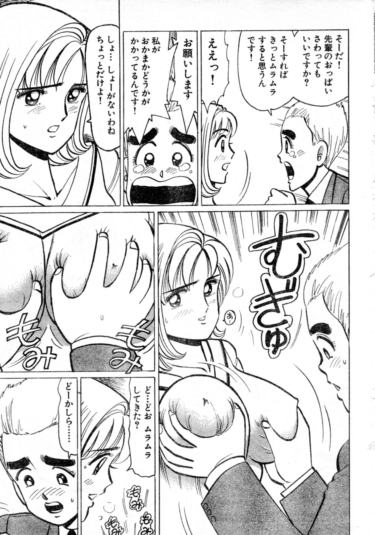 Hate of Okkii ! BUST.38 ～I'm not gay！～ page 9 full
