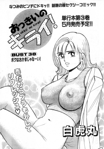 Hate of Okkii ! BUST.38 ～I'm not gay！～ cover
