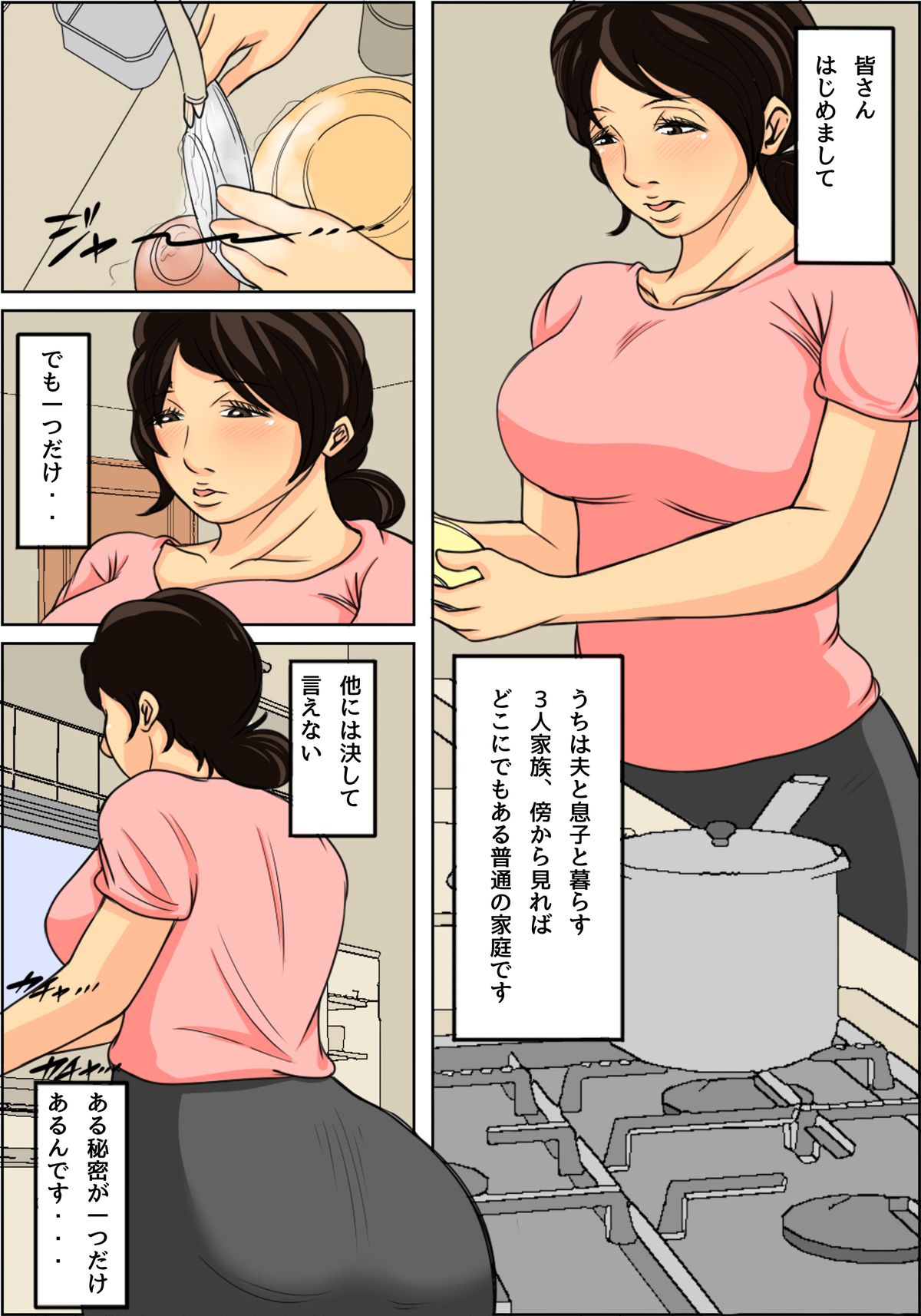 Nichijou-teki ni Okaa-san ni Dasu Seikatsu page 1 full