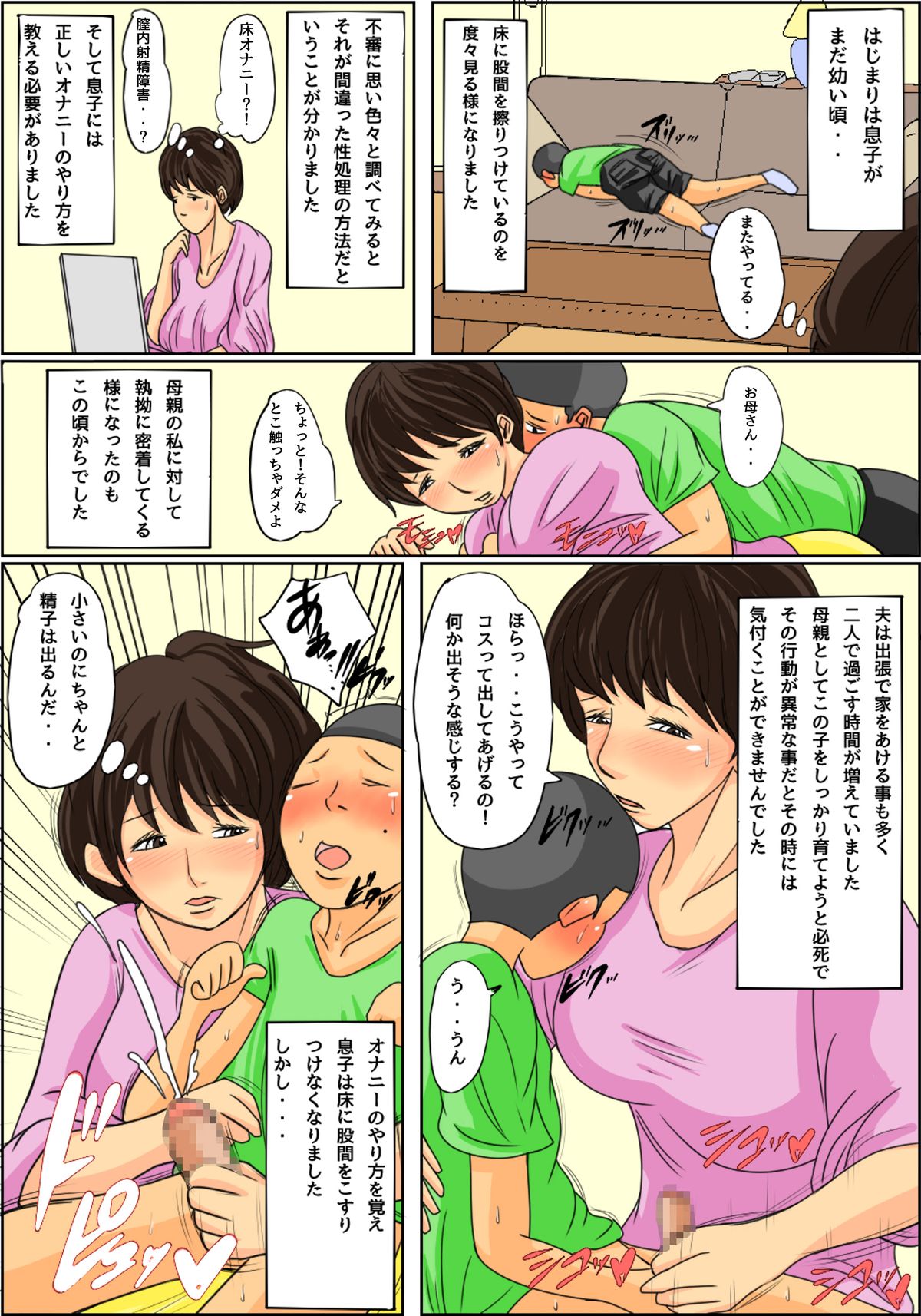 Nichijou-teki ni Okaa-san ni Dasu Seikatsu page 5 full