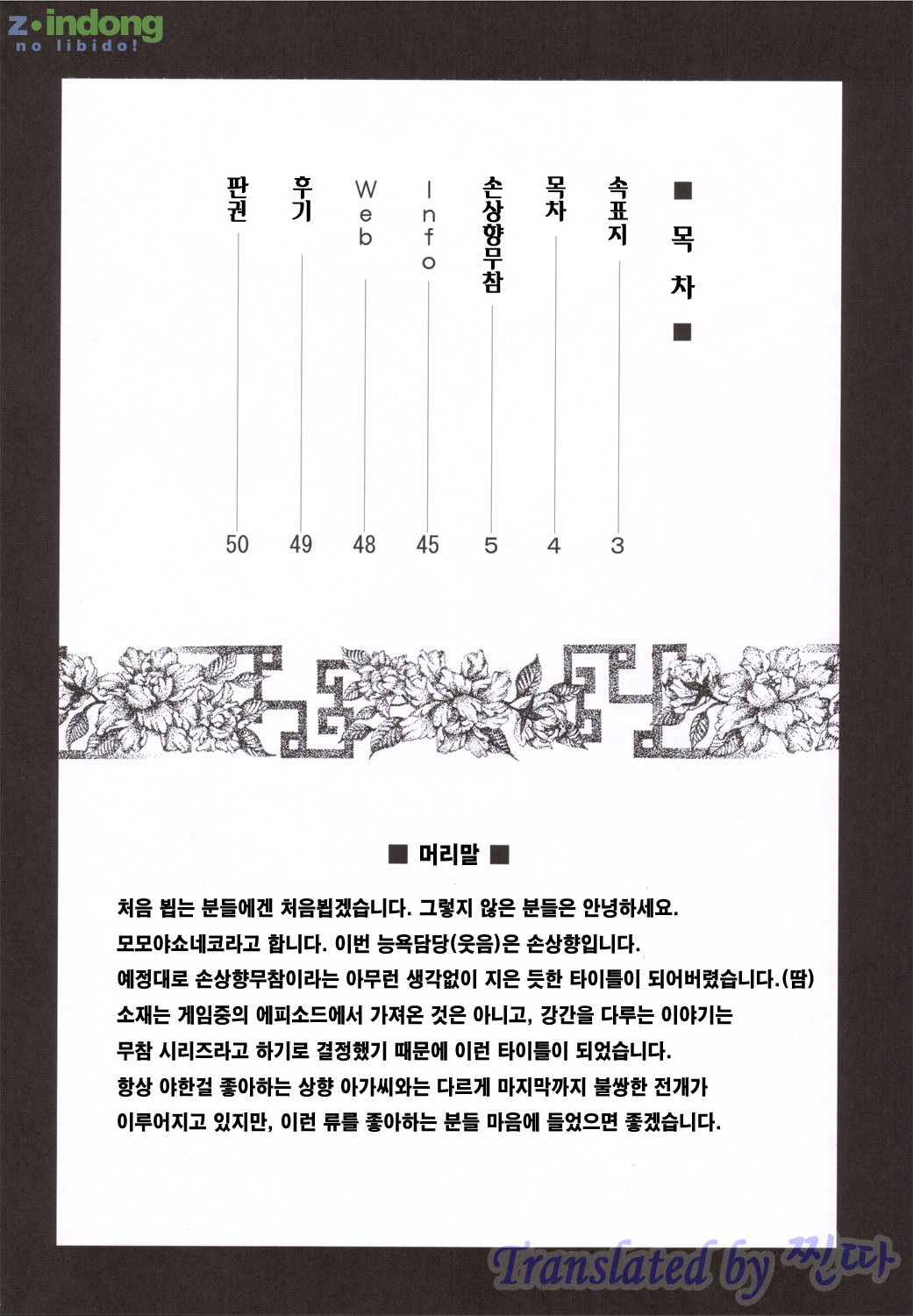 Sonshoukou Muzan page 3 full