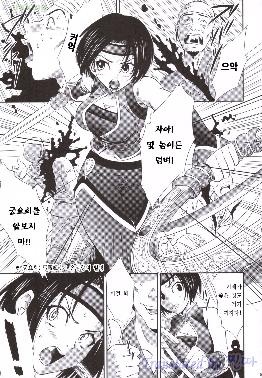 Sonshoukou Muzan page 4 full