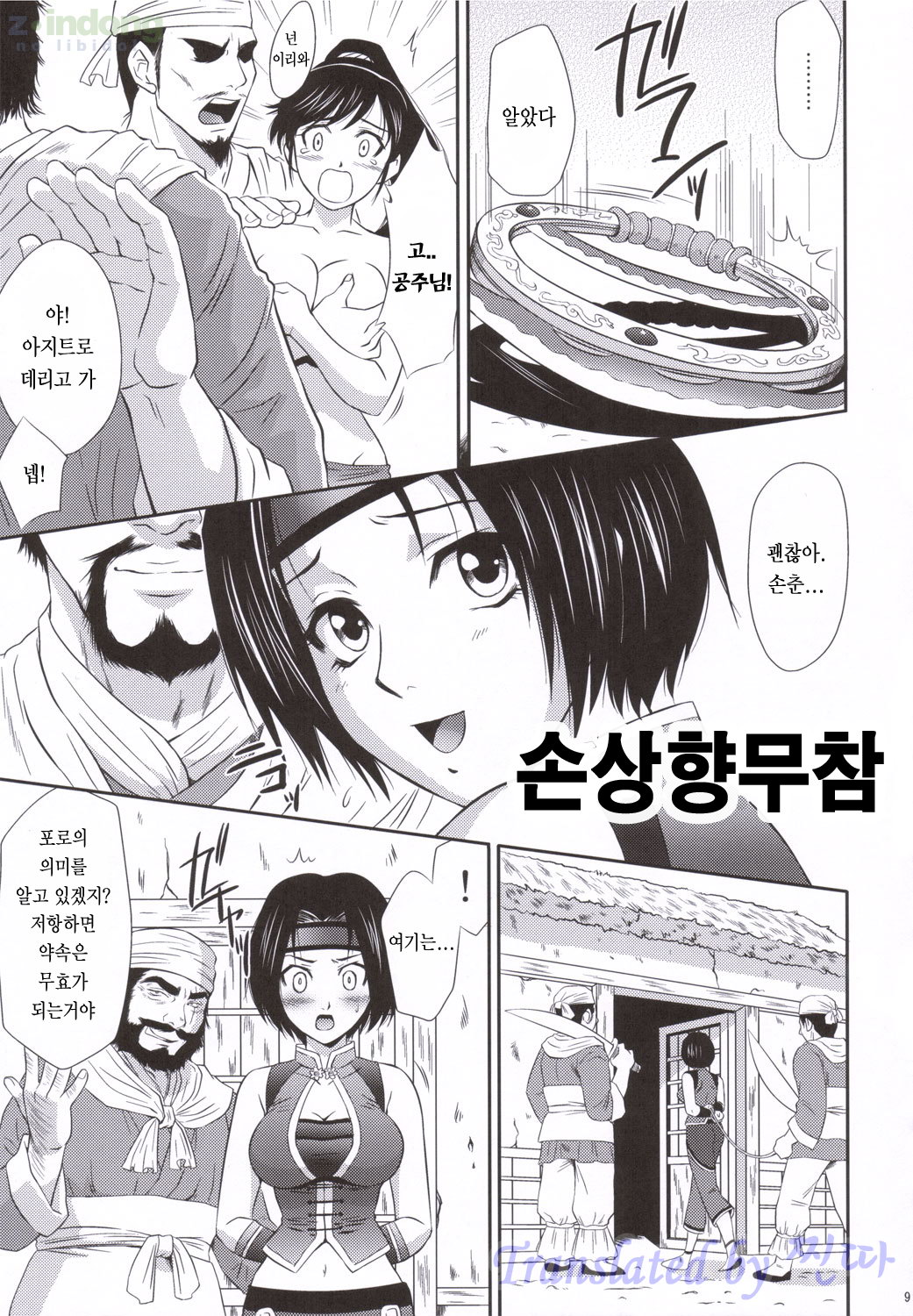 Sonshoukou Muzan page 8 full
