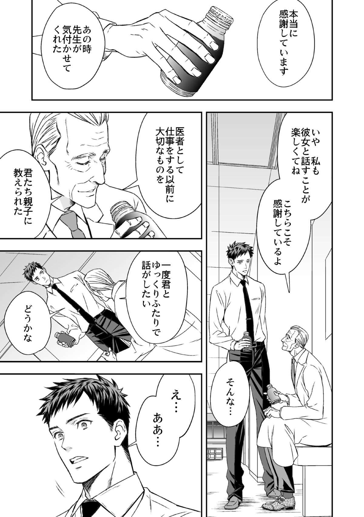 Chika Teien page 8 full