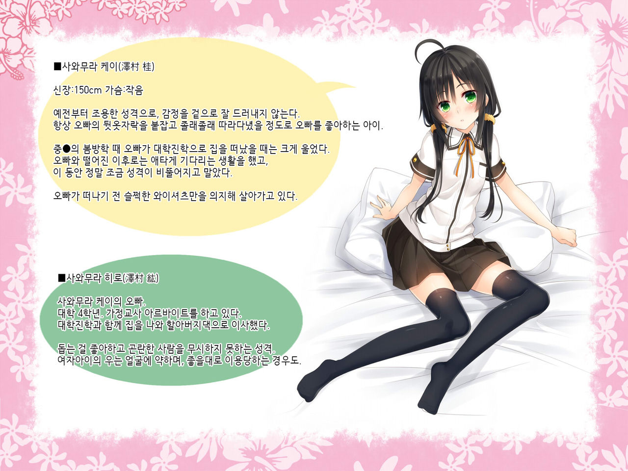 Natsuyasumi no Keikaku! | 여름방학 桂획! page 2 full